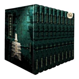 官方正版 尊古斋金石图集 民国秦文锦金石器物拓片青铜玉器纹样图案陶石雕刻铭文拓片博物馆文物考古学术资料历史文化研究艺术收藏