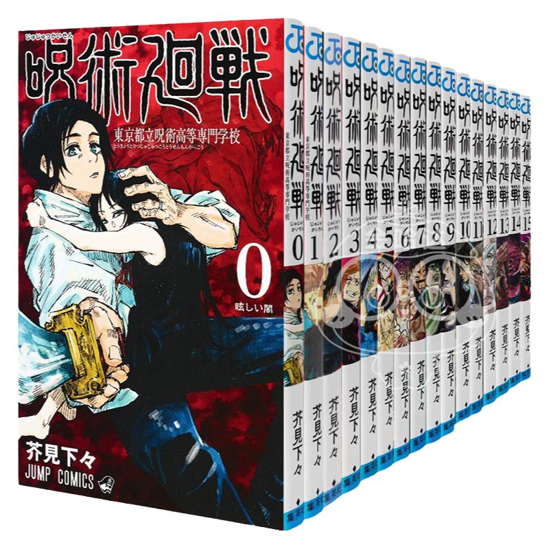 咒术回战套装日文原版