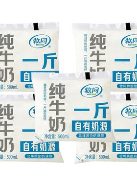 牧同全脂纯牛奶1斤装500ml*5袋整箱5斤成长商用精选新鲜袋装一斤