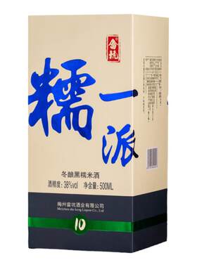 畲坑黑糯米酒梅州特产黄酒礼盒装