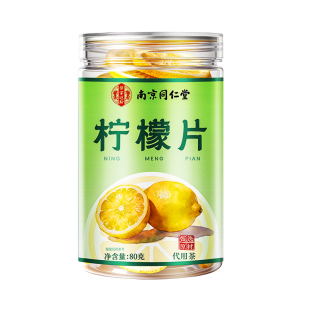 同仁堂特级柠檬片泡水喝冻干柠檬干片冷泡茶香水柠檬孕妇独立包装