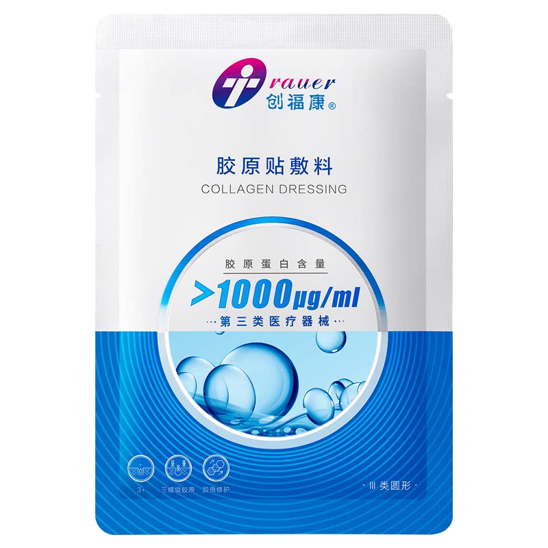 创福康胶原贴医用敷料