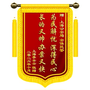 高档锦旗定做感谢民警定制派出所警旗旌旗订做制作送服务人民警察交警警官刺绣工作人员拾金不昧消防见义勇为