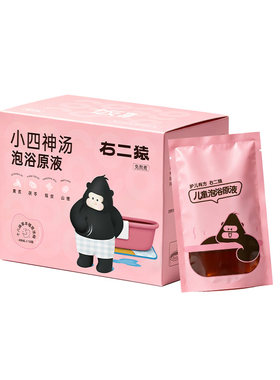 右二猿【健中脾胃】儿童泡澡药包药浴液天然草本婴幼儿小孩宝宝