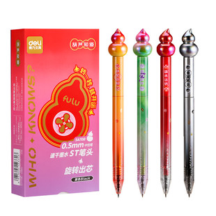 得力葫芦笔转转中性笔速干学生专用初中生黑笔上课可玩的解压网红稀奇古怪笔小文具高颜值ST头水性刷题笔顺滑