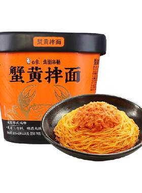 白象蟹黄拌面酱香鲜美118g