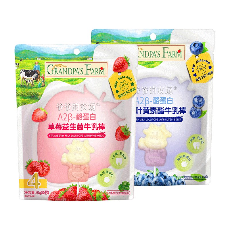 爷爷的农场A2β酪蛋白高钙牛乳棒