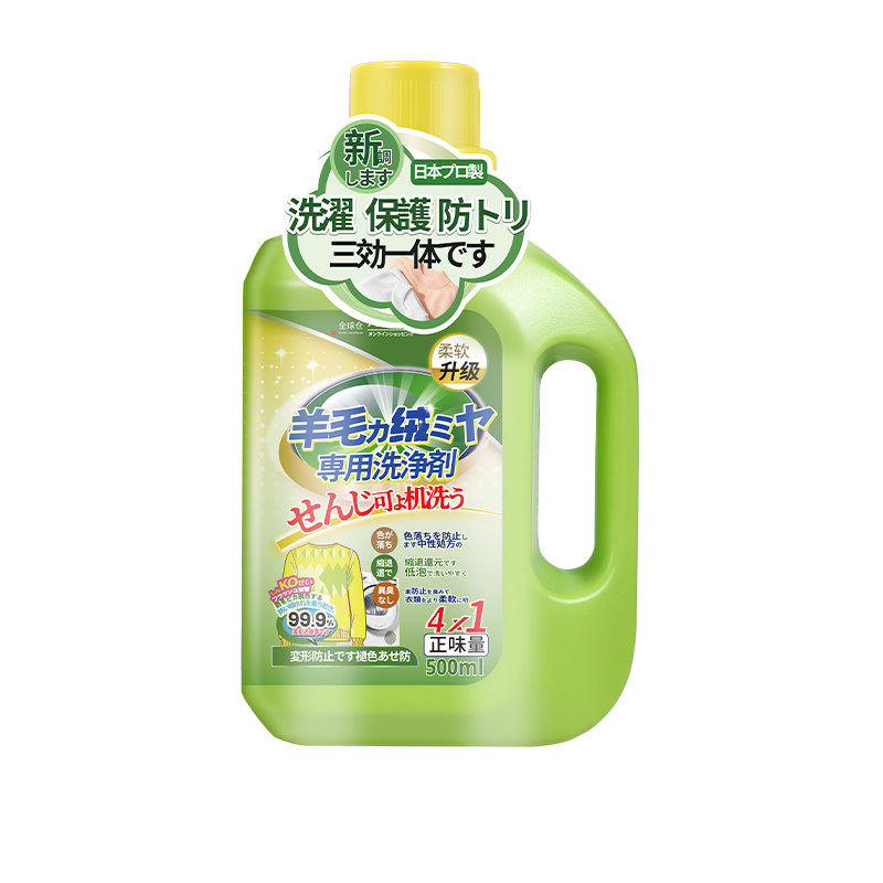 日本羊毛羊绒洗涤剂中性毛衣真丝桑蚕丝清洗剂洗羊毛衫专用洗衣液