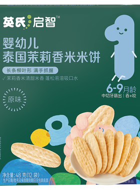 英氏婴儿米饼3盒宝宝零食6月+