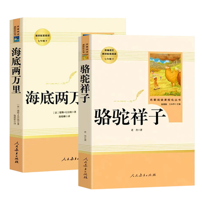 七年级下册课外阅读书籍