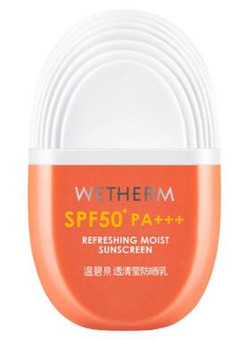 【买1送1】温碧泉SPF50+防晒霜乳