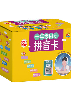 拼音卡片全套加厚扫码发音一年级