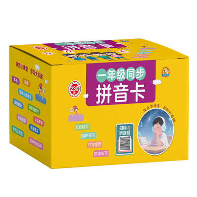 拼音卡片全套加厚扫码发音一年级