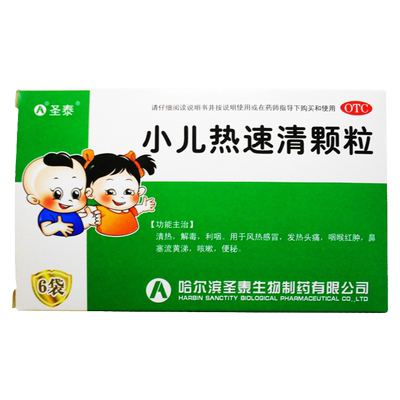 [圣泰]小儿热速清颗粒2g*6袋/盒