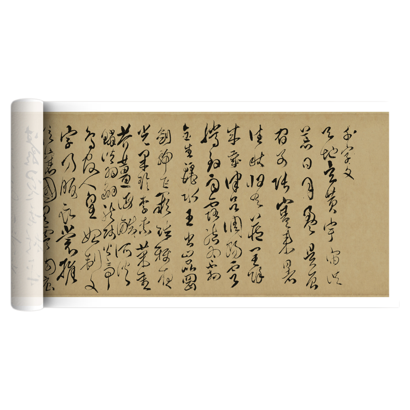 傅山《草书千字文》毛笔临摹字帖