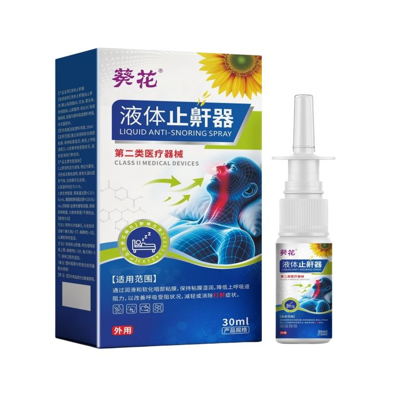 葵花医用液体止鼾器打呼噜专用喷剂女男士睡觉喷雾喷雾剂打鼾睡眠