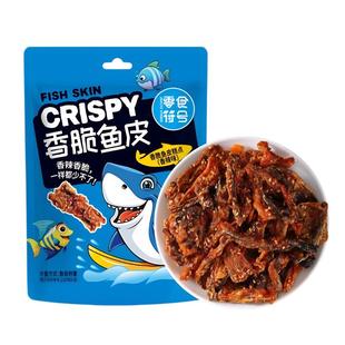 【零食符号】蜜汁香辣鳕鱼皮鱼干开袋即食网红小吃办公室解馋零食