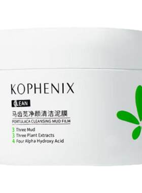 孔凤春马齿苋净颜清洁泥膜深层清洁毛孔保湿不拔干白泥涂抹面膜女