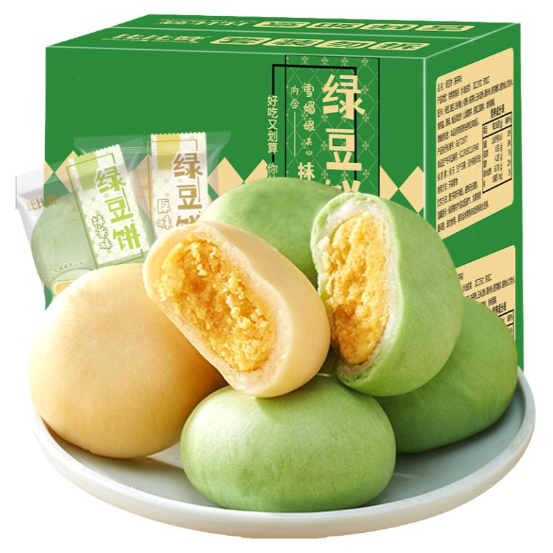 冰皮绿豆饼老式绿豆糕雪媚娘面包