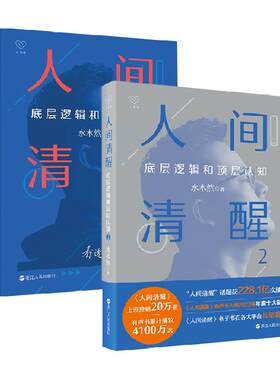 水木然人间清醒三部曲套装全3册