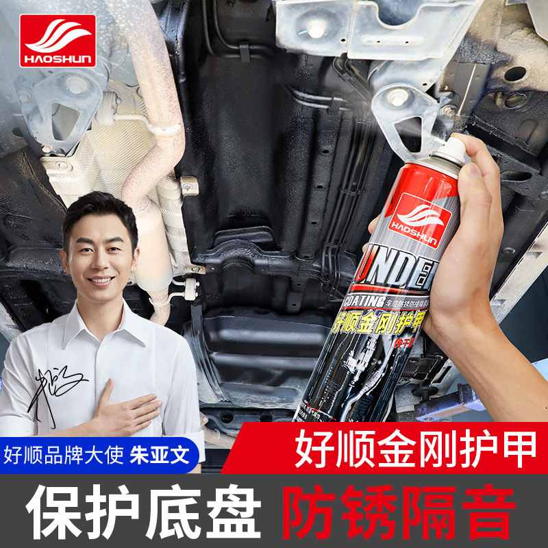 好顺汽车底盘装甲自喷型施工防腐隔音快干护漆防锈甲金刚颗粒