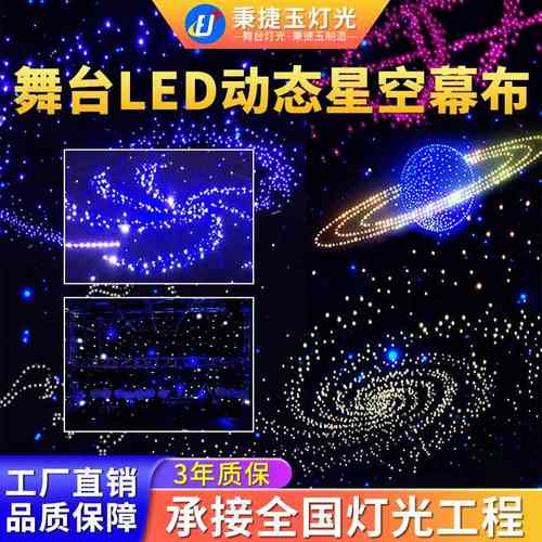 高品质led灯光动态星空幕布布舞台吊顶影院婚礼餐厅背景演出酒吧