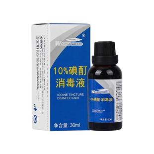 维真园10%浓碘酊儿童成人高浓度碘酒皮肤外用消毒碘酒消毒液