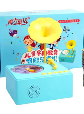 儿童早教智能留声机2-6岁玩具