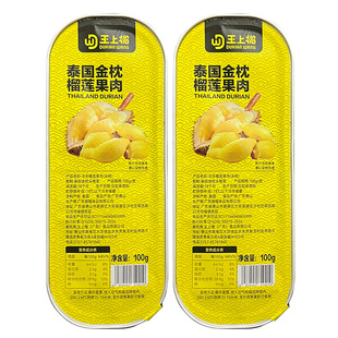 【会员活动】王上榴泰国金枕无核小金条冷冻烤榴莲果肉1盒100g
