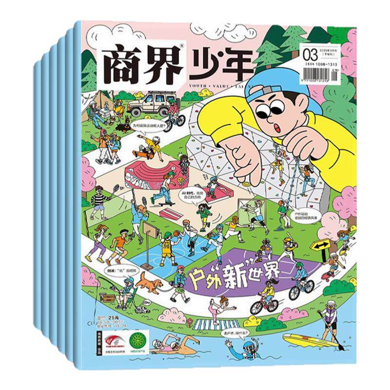 8月新【全/半年订阅】商界少年杂志2026年/2025/24/23/22年任选 9-15岁孩子青少年财商素养启蒙培养商业