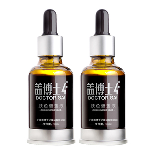 【两盒装】盖博士新一代白癜风遮盖液 白斑防水防汗肤色霜遮瑕液