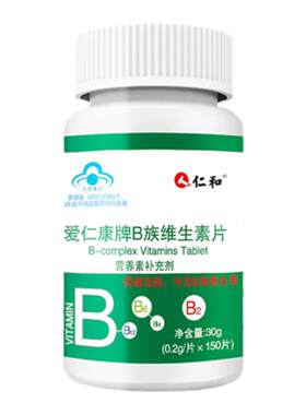 超值150片/瓶！维生素b-加速代谢