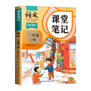 斗半匠2026适用五四制课堂笔记小学一年级二年级三四五年级上册下册语文教材书上海沪教版同步课本54制全解随堂预习小学生三下教辅