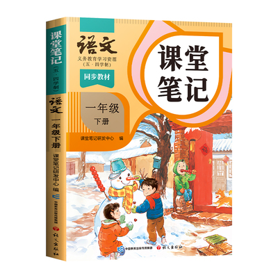 斗半匠2026适用五四制课堂笔记小学一年级二年级三四五年级上册下册语文教材书上海沪教版同步课本54制全解随堂预习小学生三下教辅