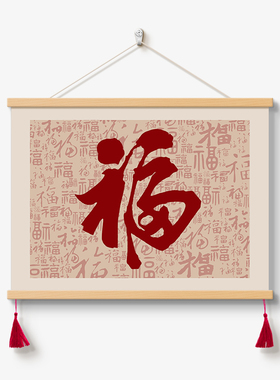 新中式百福图电表箱装饰画