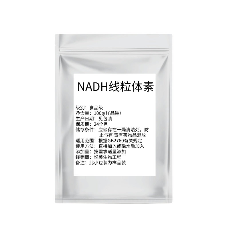 NADH线粒体素 高纯β-烟酰胺腺嘌呤二核苷酸辅酶还原型 50粒包邮