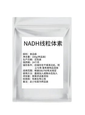 NADH线粒体素 高纯β-烟酰胺腺嘌呤二核苷酸辅酶还原型 50粒包邮