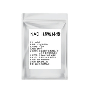NADH线粒体素 高纯β-烟酰胺腺嘌呤二核苷酸辅酶还原型 50粒包邮