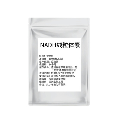 NADH线粒体素 高纯β-烟酰胺腺嘌呤二核苷酸辅酶还原型 50粒包邮