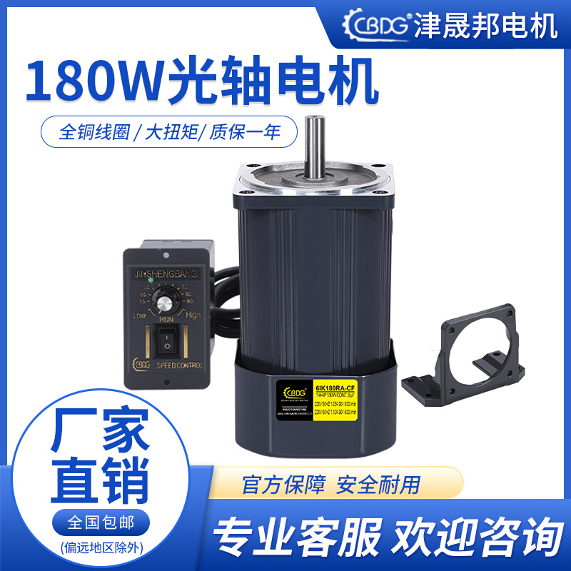 津晟邦光轴电机250W调速220V300W400W6IK250RA-CF马达6IK250A-CF