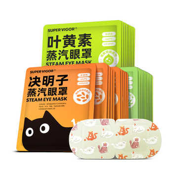 叶黄素蒸汽眼罩加眼疲劳热敷舒缓贴午睡遮光护眼睛贴旗舰店新款实付17元到手包邮 叶黄素蒸汽眼罩加眼疲劳热敷舒缓贴午睡遮光护眼睛贴旗舰店新款实付17元到手包邮