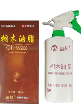 益邦桐木油脂地板精油复合实木地板木质地板护理蜡修复防滑包邮