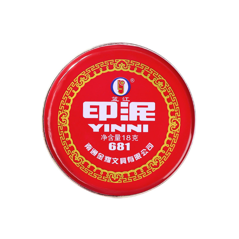 红色印泥印章用印台办公财务专用章公章圆形小便携铁盒装老式泥状