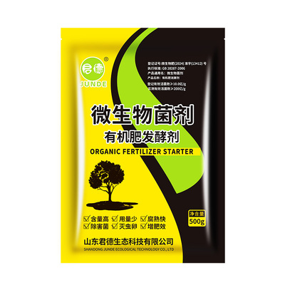 鸡粪猪粪牛粪腐熟菌种农家肥发酵