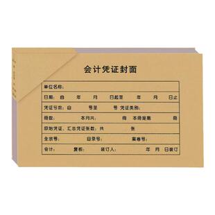 金蝶KP-J101记账凭证封面RM01B会计财务装订封皮送包角225*142mm