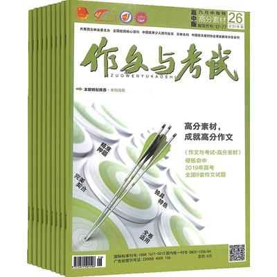 作文与考试高中版杂志订阅