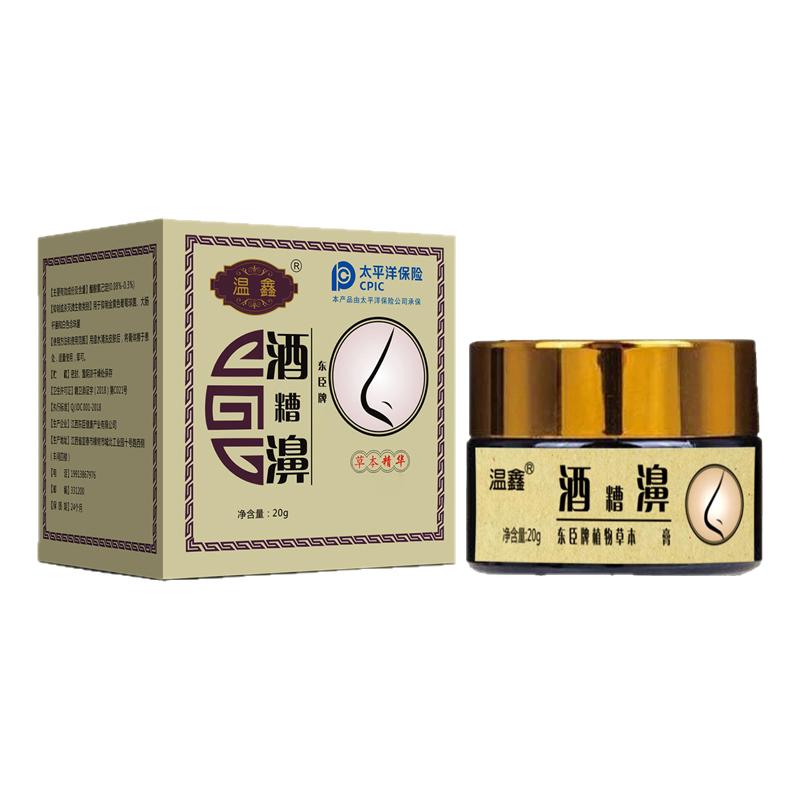 红鼻子专用药膏酒糟鼻草莓鼻推荐去血丝粉刺鼻头毛孔粗大玫瑰痤疮