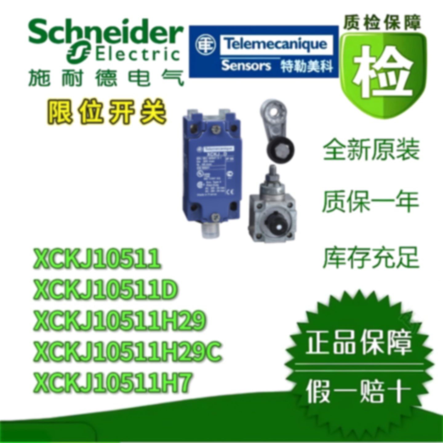 议价施耐德限位开关XCKJ10511/11DD XCKJ10511H29/H29C XCKJ10559 - 实物图