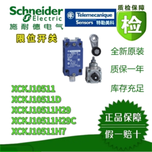 议价施耐德限位开关XCKJ10511/11DD XCKJ10511H29/H29C XCKJ10559