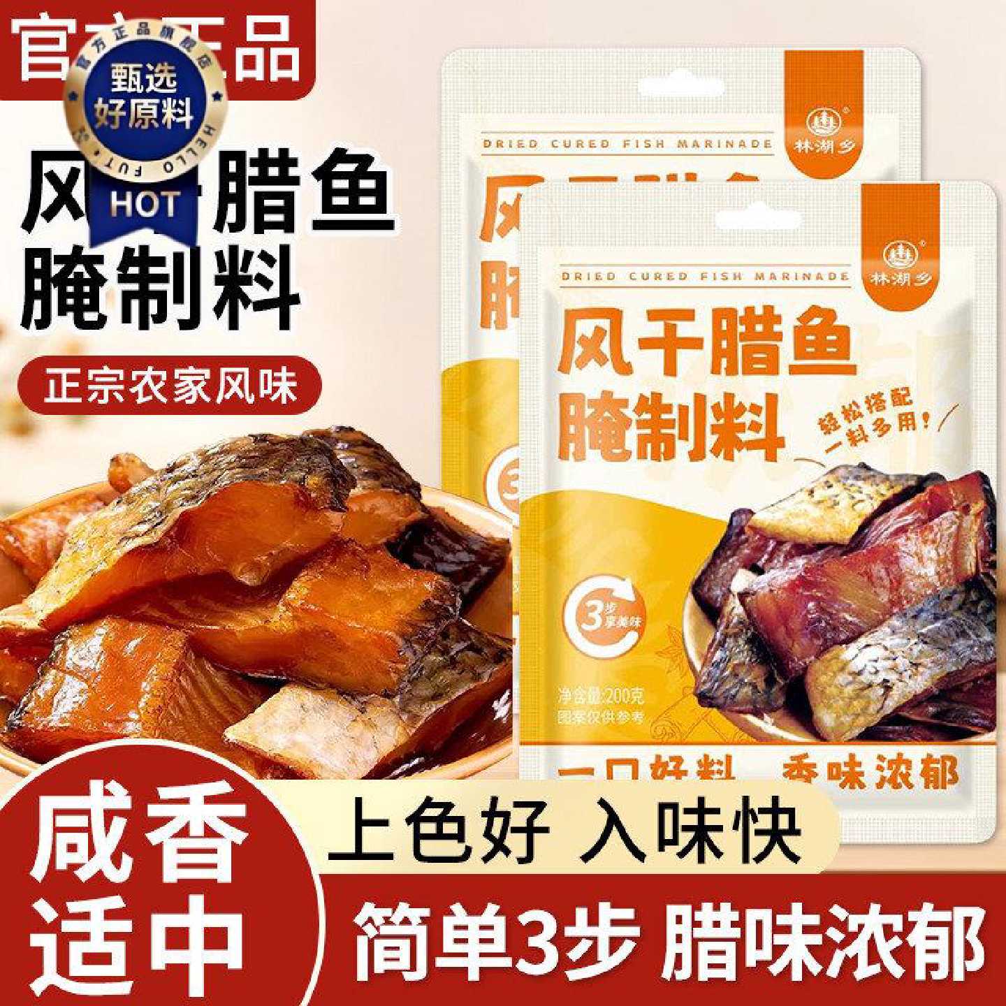 风干腊鱼腌料湖南腊鱼湘西风味自制腊鱼腊肉腊鸡鸭腌料鱼块调味料